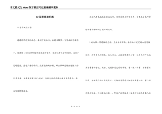 22条商规读后感