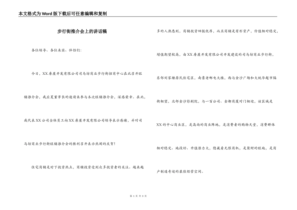 步行街推介会上的讲话稿_第1页