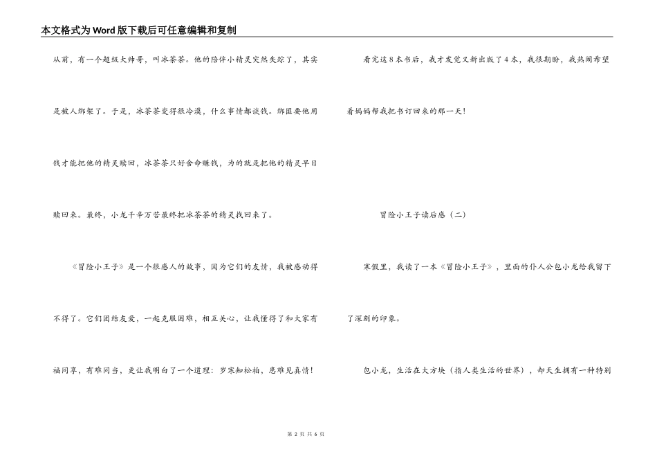 冒险小王子读后感_第2页