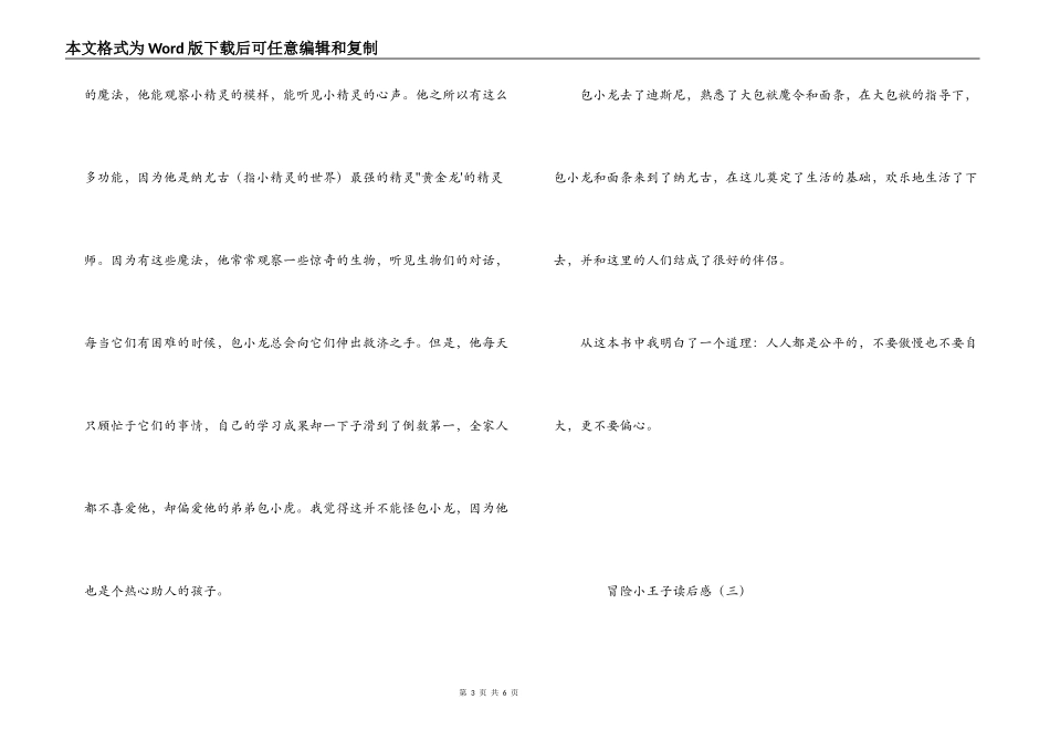 冒险小王子读后感_第3页