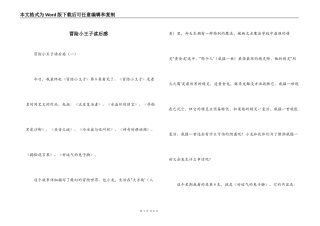 冒险小王子读后感