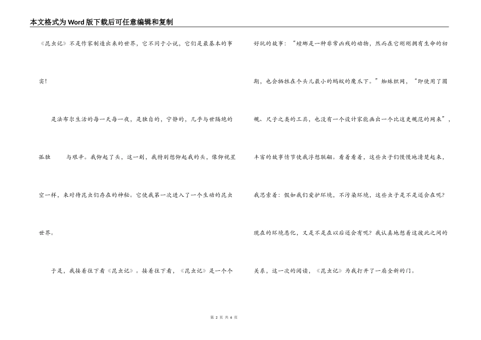 读法布尔昆虫记有感_第2页