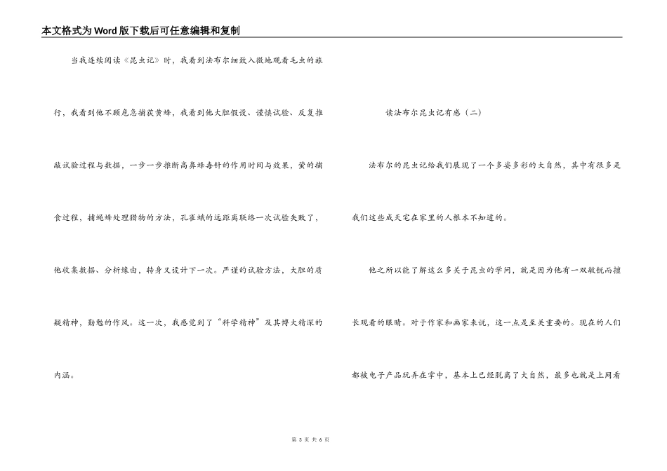 读法布尔昆虫记有感_第3页