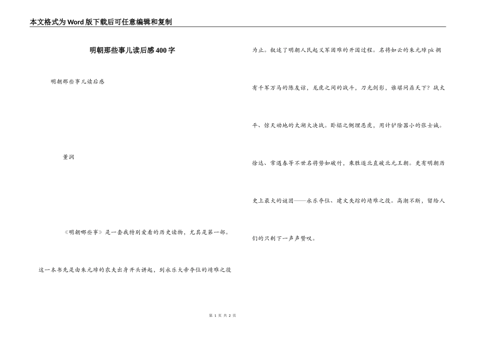 明朝那些事儿读后感400字_第1页