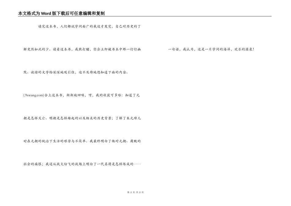 明朝那些事儿读后感400字_第2页