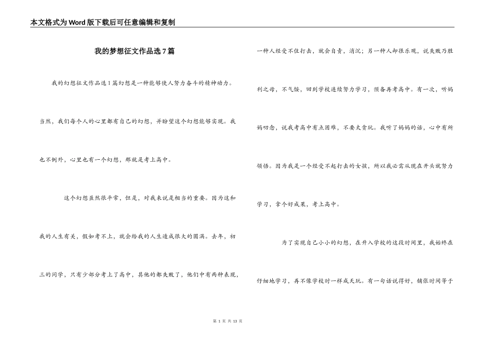 我的梦想征文作品选7篇_第1页