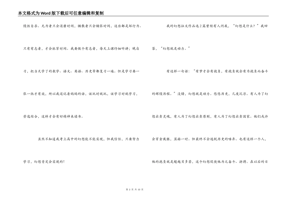 我的梦想征文作品选7篇_第2页