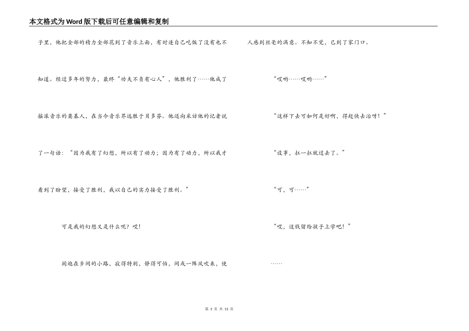 我的梦想征文作品选7篇_第3页