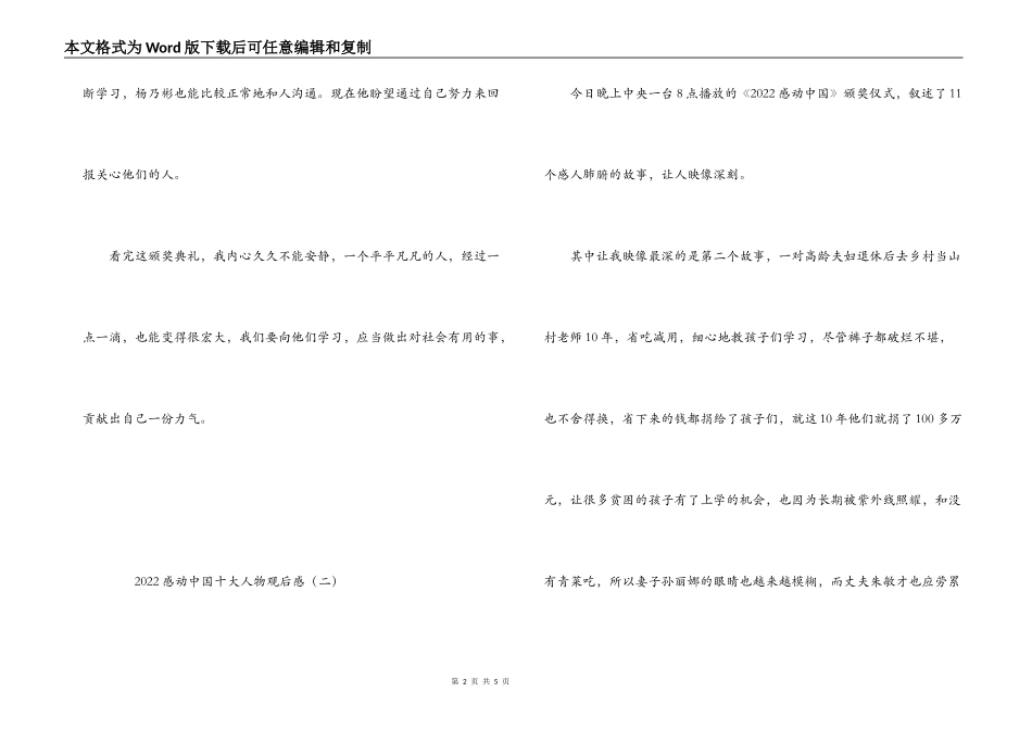 2022感动中国十大人物观后感_第2页