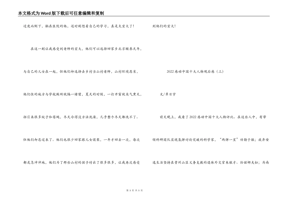 2022感动中国十大人物观后感_第3页