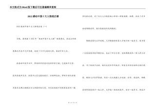 2022感动中国十大人物观后感