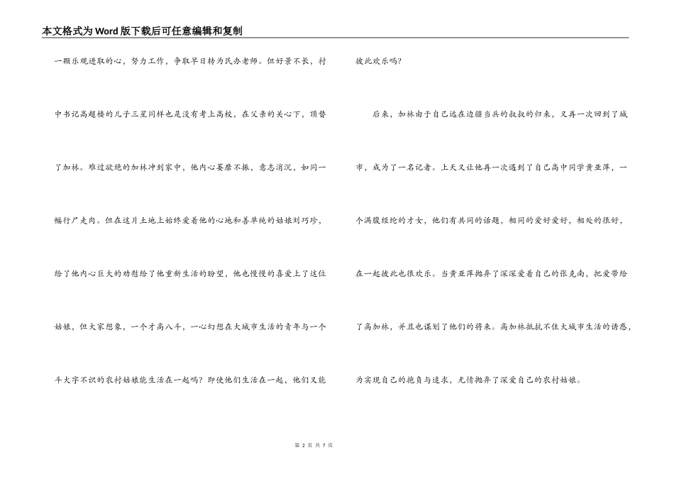 人生读后感1000字_第2页
