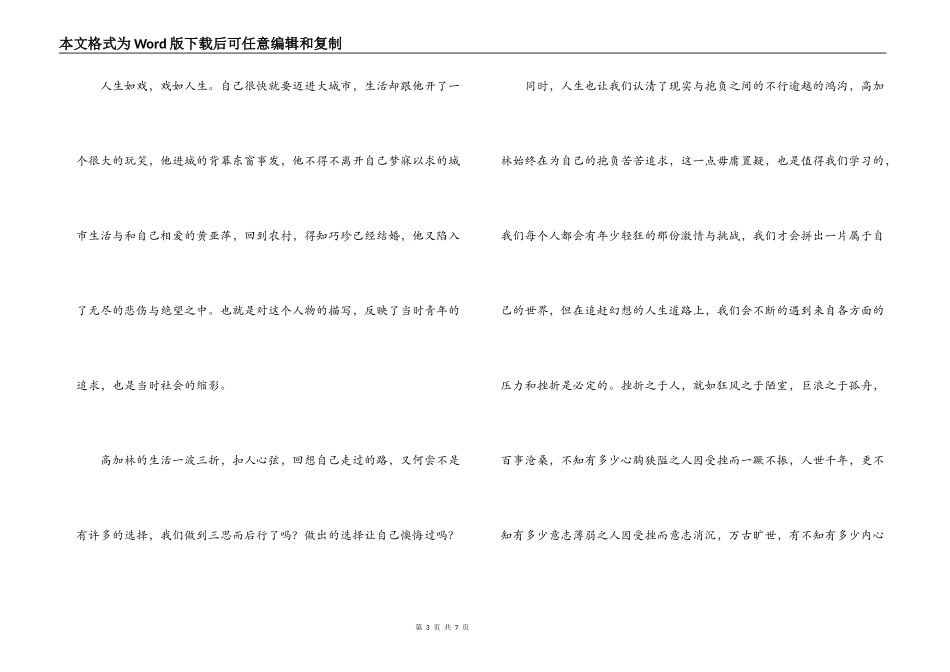 人生读后感1000字_第3页
