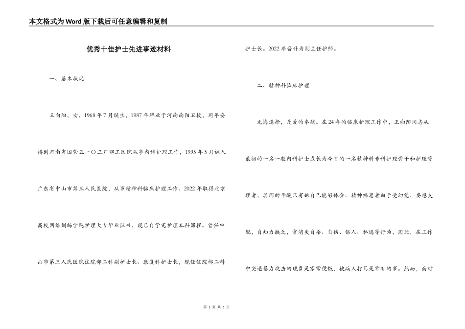 优秀十佳护士先进事迹材料_第1页