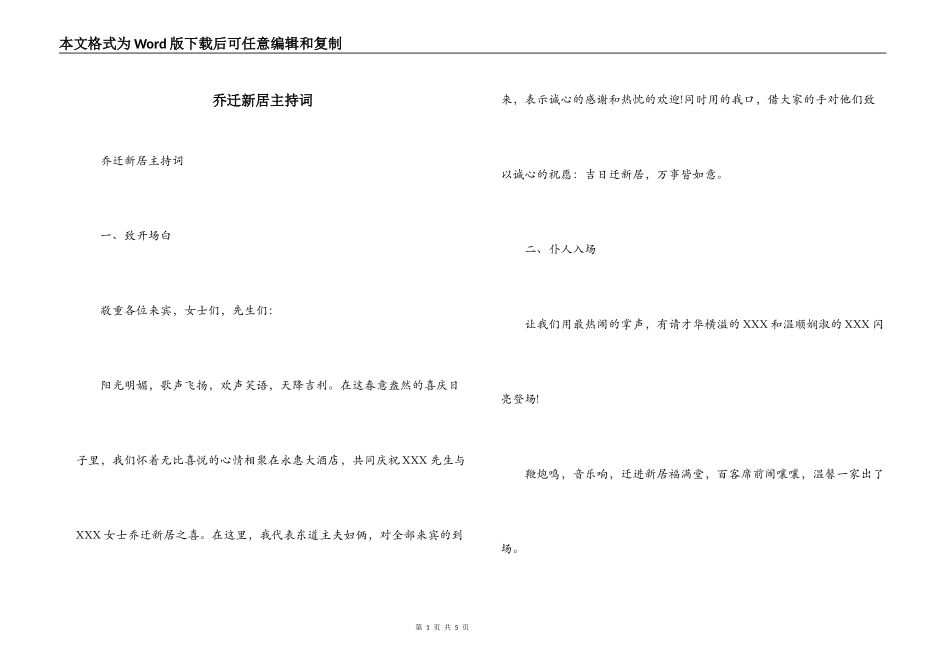 乔迁新居主持词_第1页