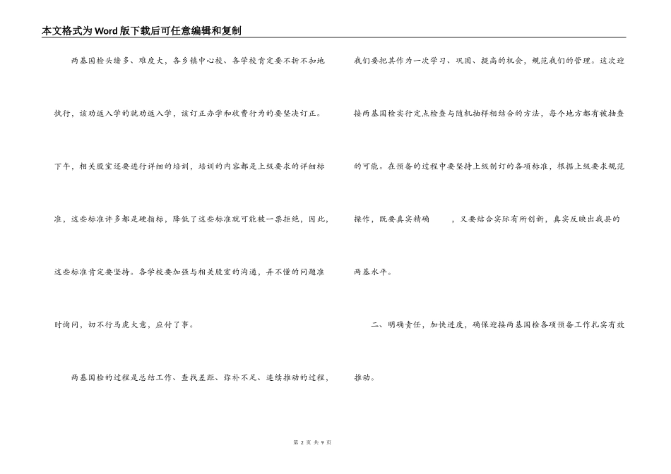 学校“两基”迎检动员会上的讲话_第2页