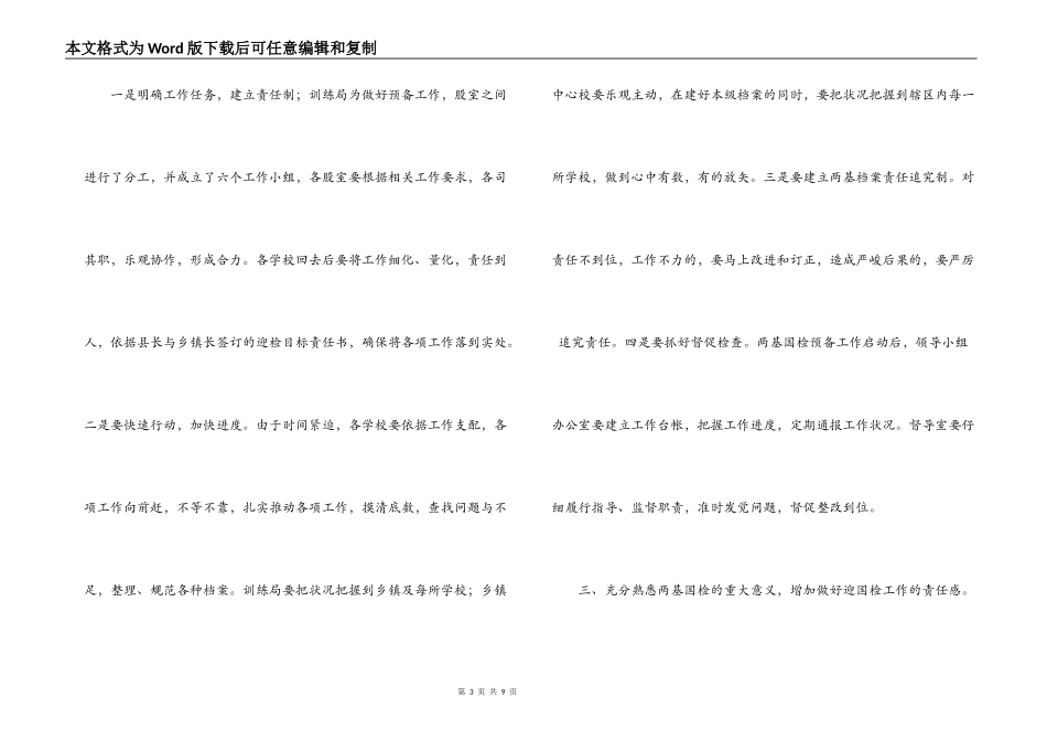 学校“两基”迎检动员会上的讲话_第3页