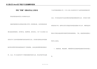 学校“两基”迎检动员会上的讲话