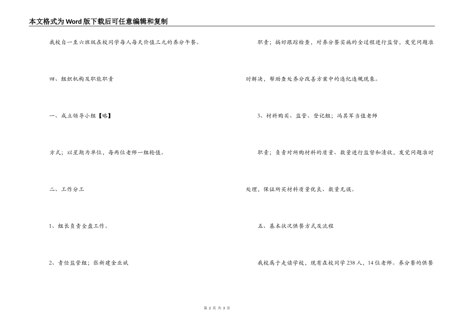 小学营养改善方案_第2页