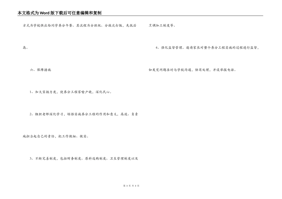 小学营养改善方案_第3页