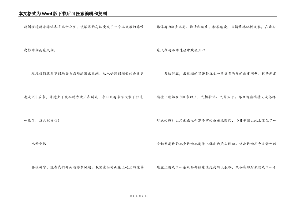 织金洞导游词_第2页