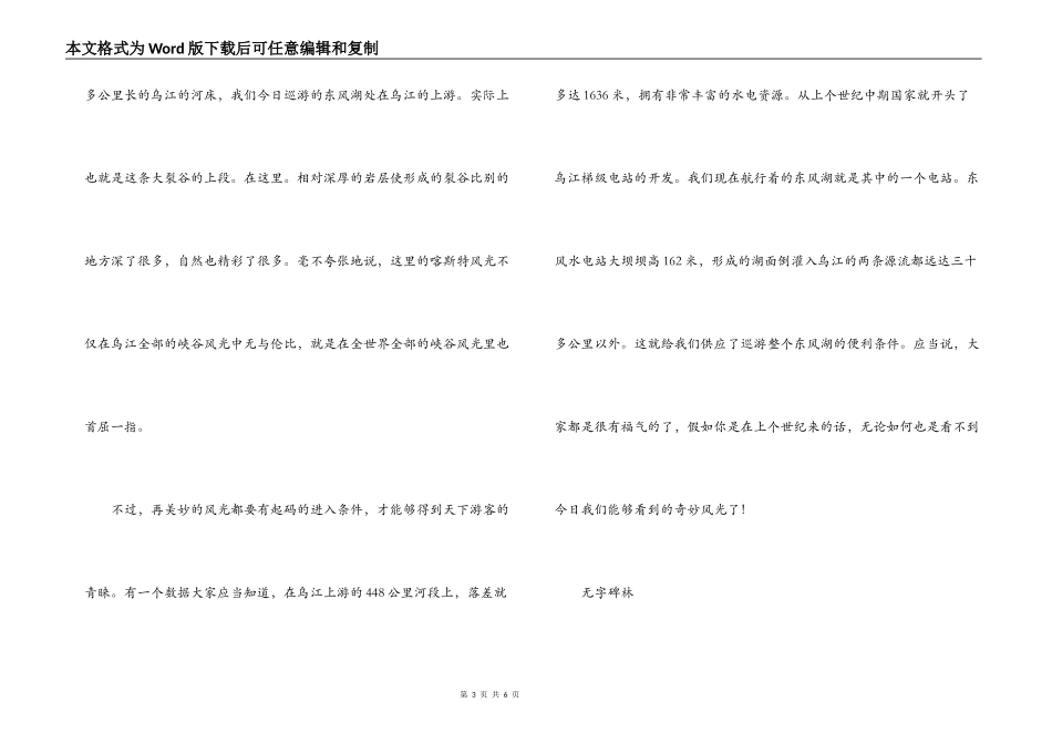 织金洞导游词_第3页