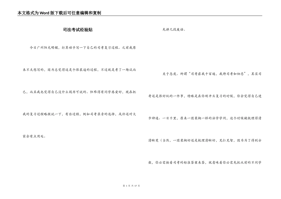 司法考试经验贴_第1页