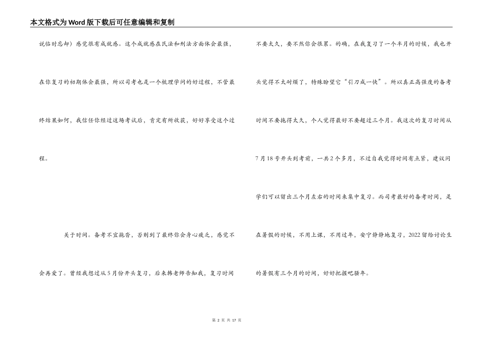 司法考试经验贴_第2页