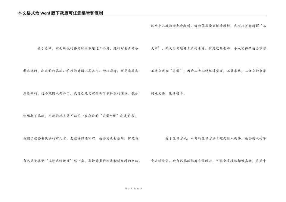 司法考试经验贴_第3页