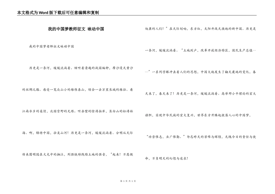 我的中国梦教师征文 咏动中国_第1页