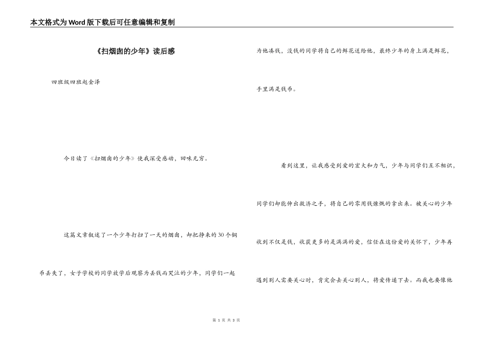 《扫烟囱的少年》读后感_第1页