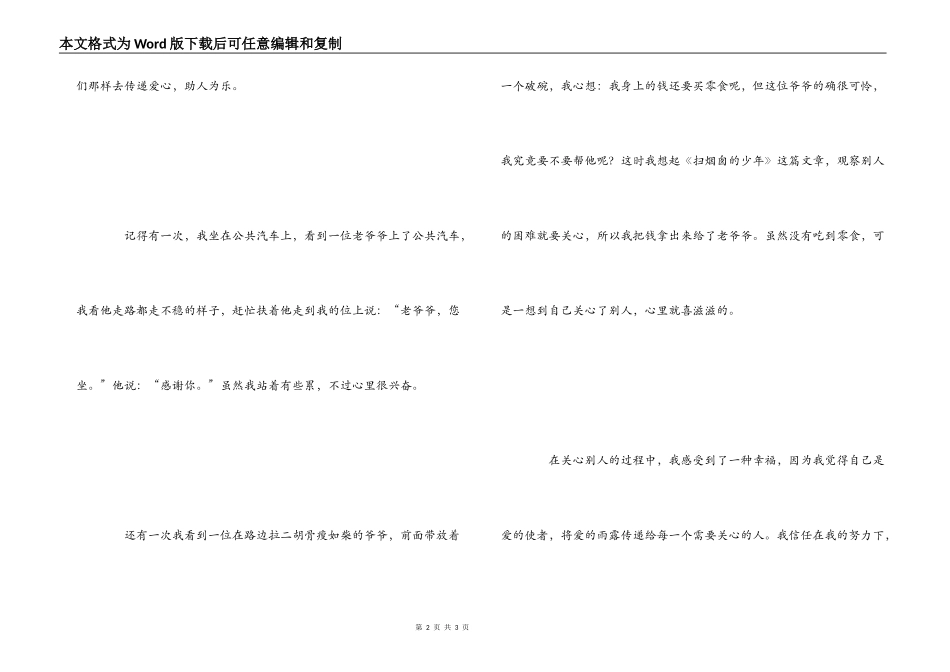 《扫烟囱的少年》读后感_第2页