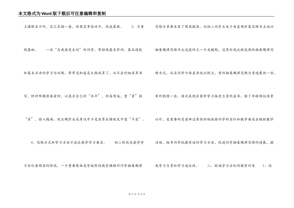 浅议初中生数学学习差的原因_第2页