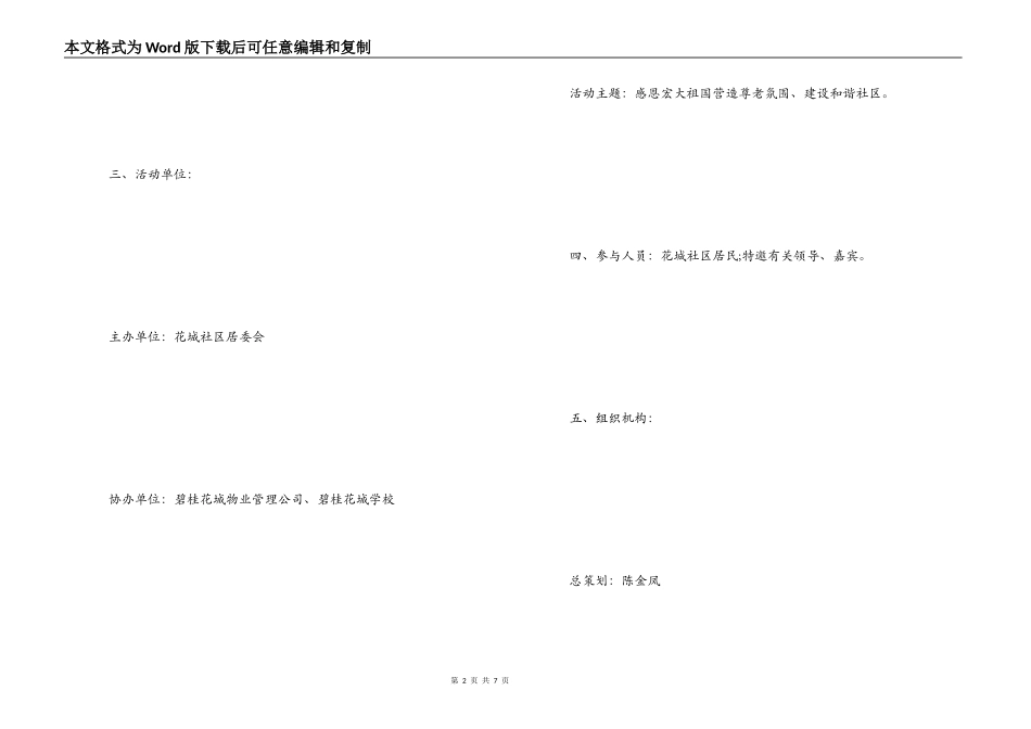 2022年社区国庆节活动方案_第2页