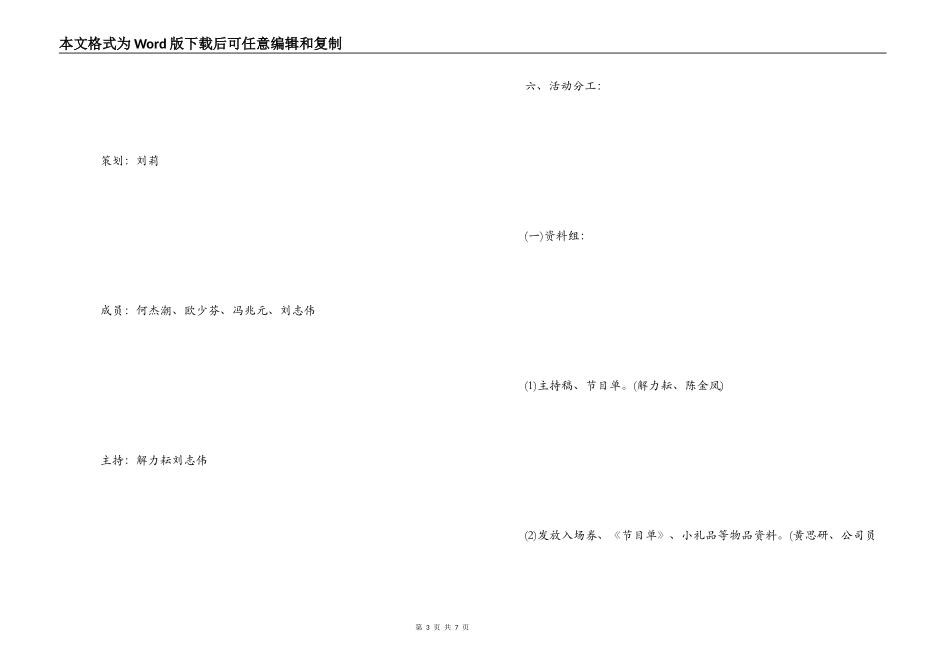 2022年社区国庆节活动方案_第3页