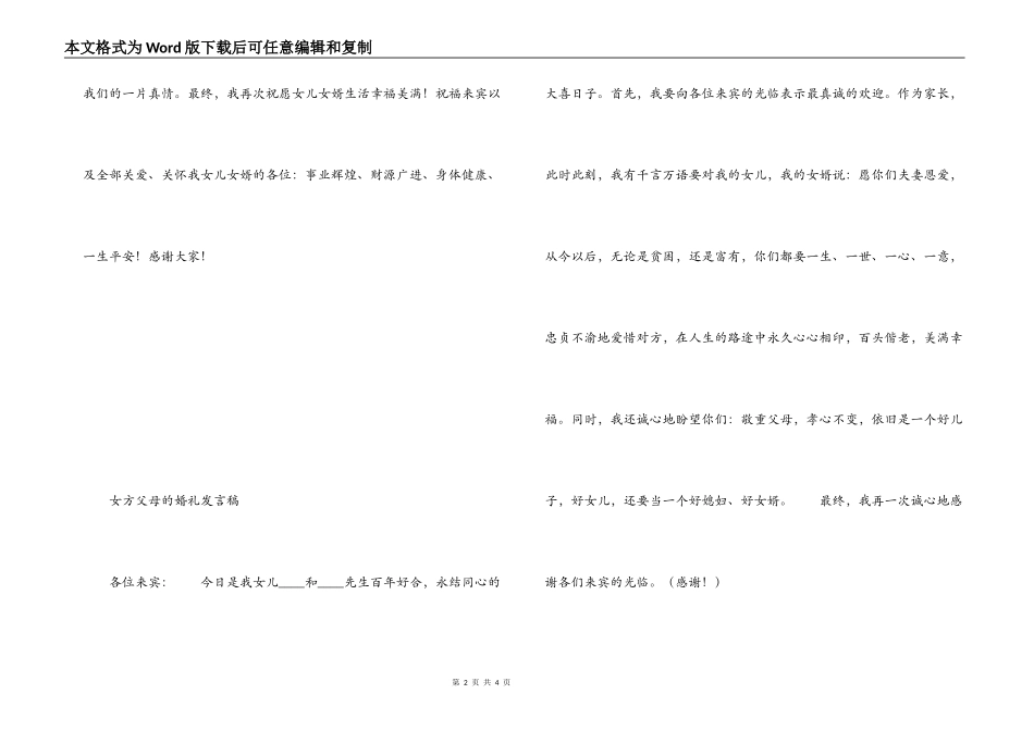 女方父母的婚礼发言稿_第2页