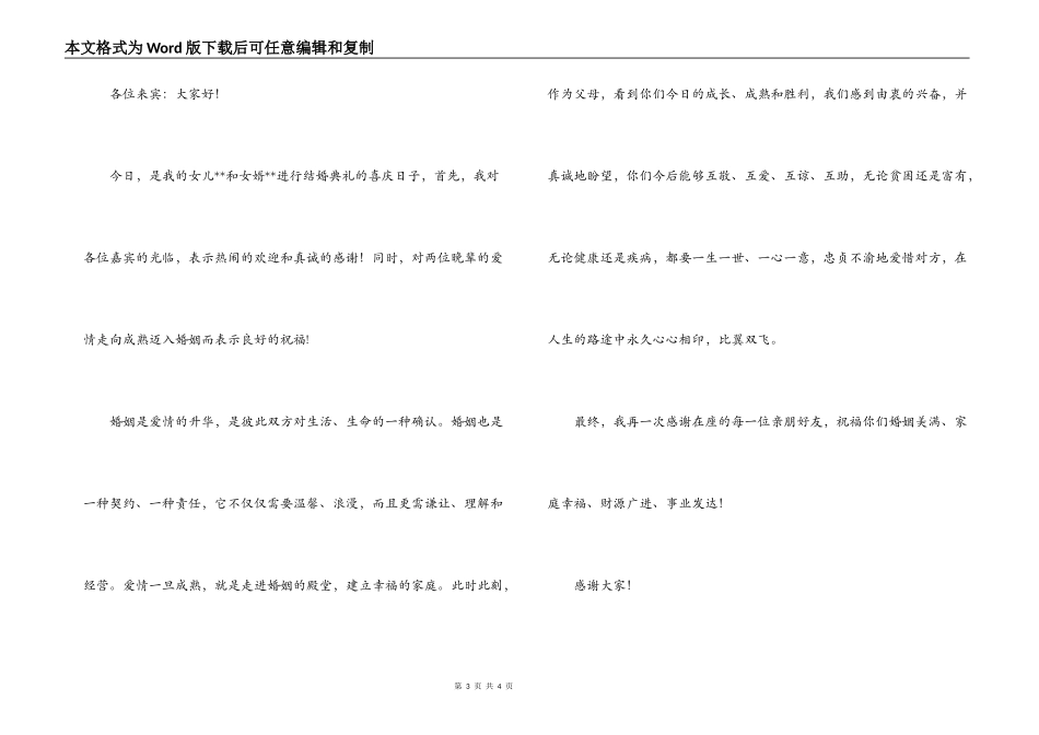 女方父母的婚礼发言稿_第3页