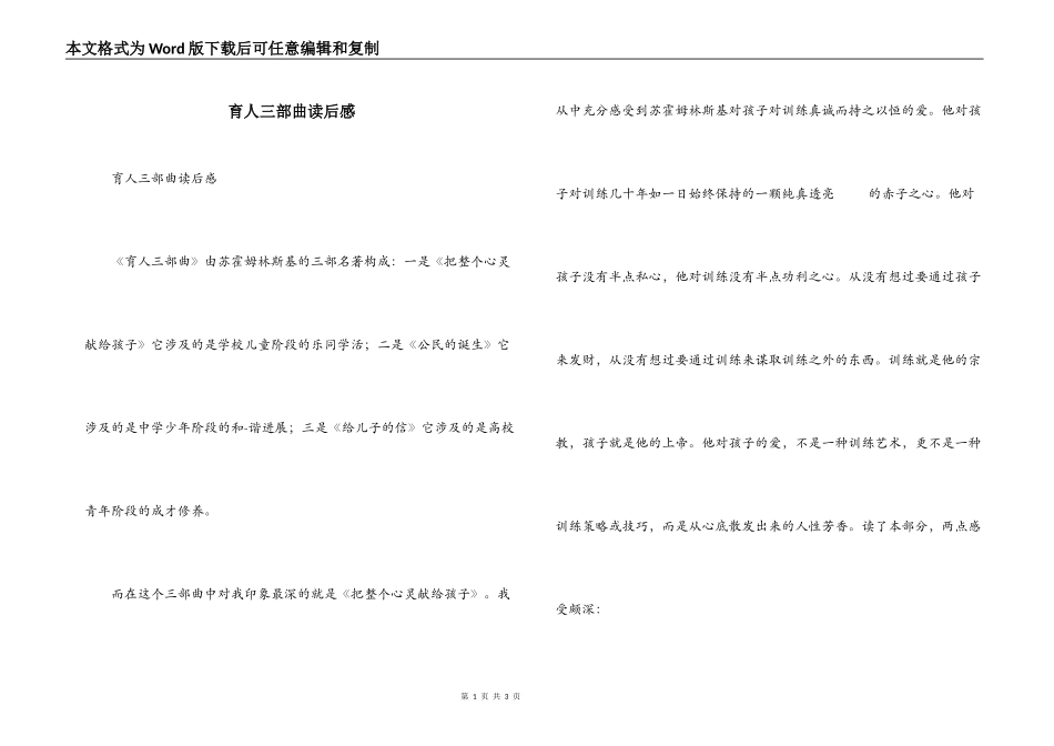 育人三部曲读后感_第1页