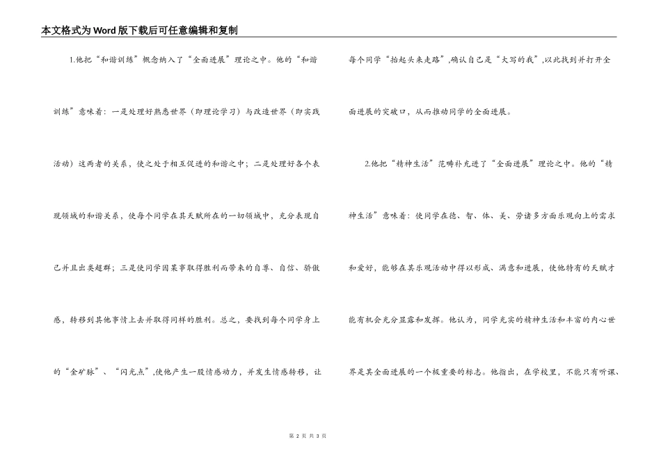 育人三部曲读后感_第2页