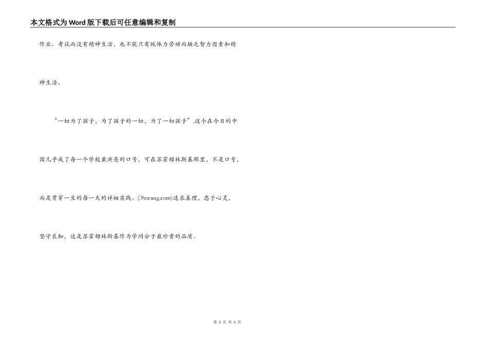 育人三部曲读后感_第3页