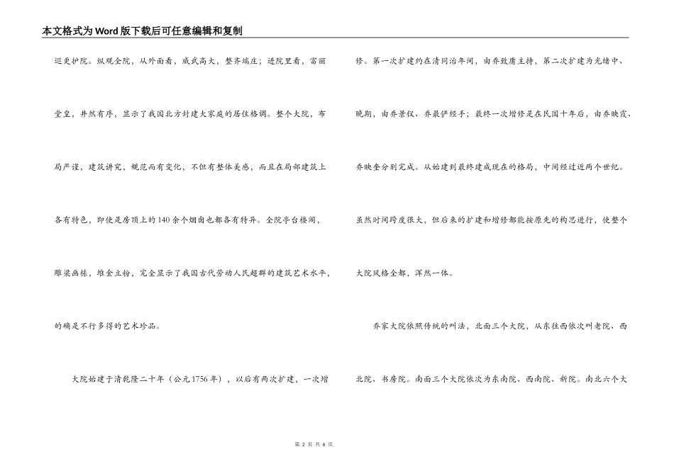 祁县乔家大院导游词_第2页