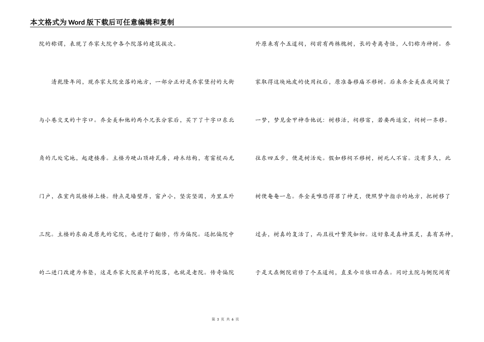 祁县乔家大院导游词_第3页