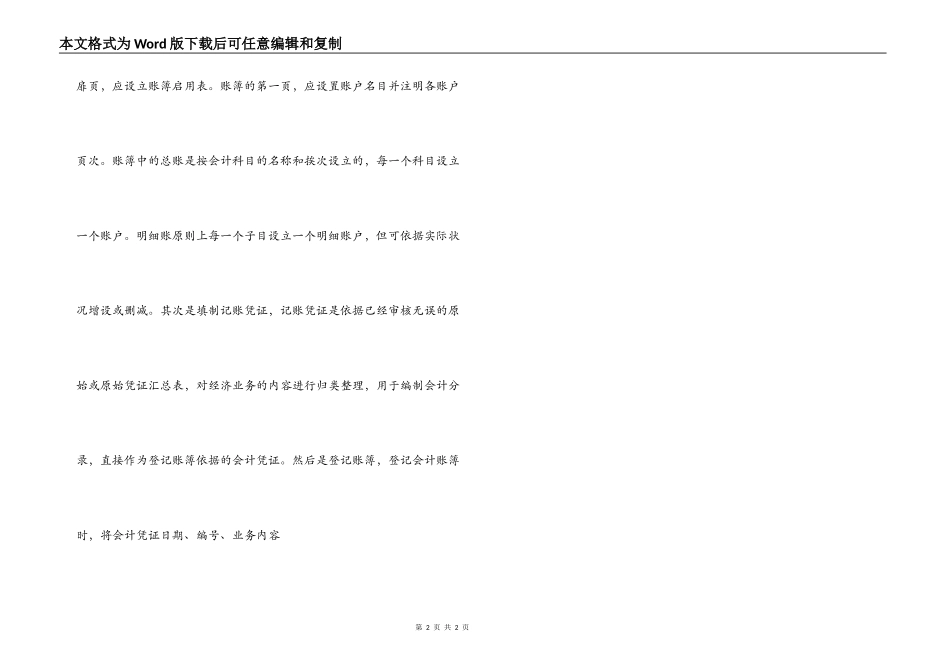 财务会计实训心得_第2页