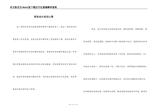 财务会计实训心得