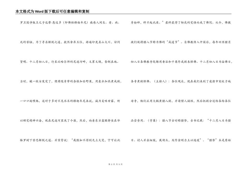 腊八粥解说词_第2页