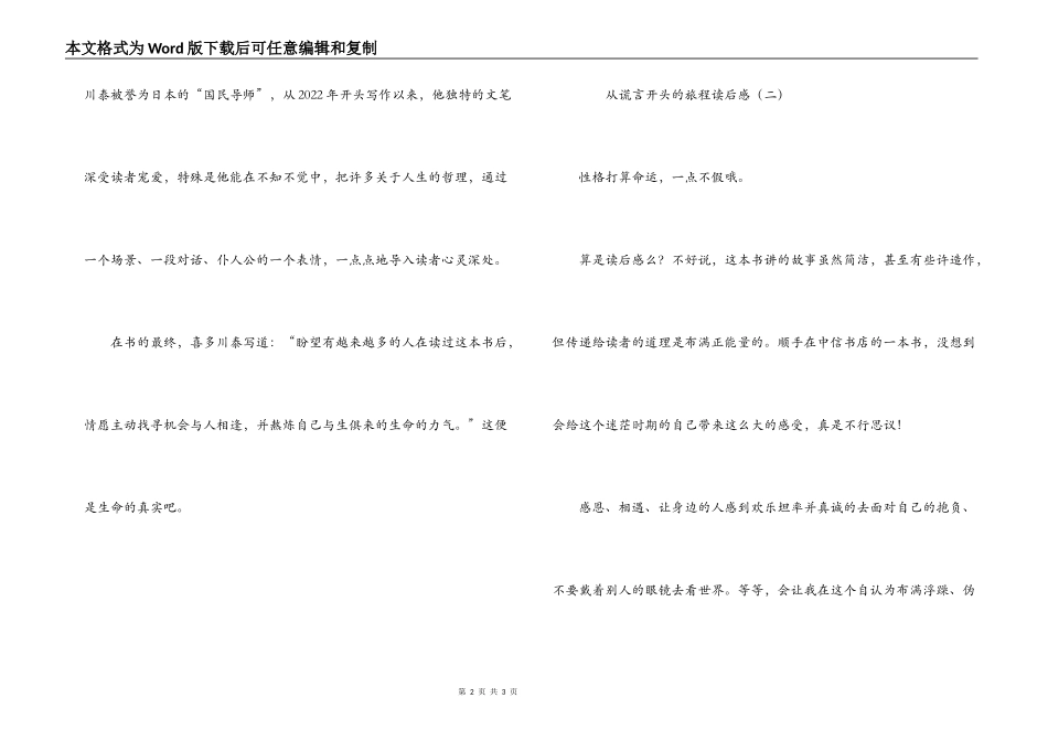 从谎言开始的旅程读后感_第2页
