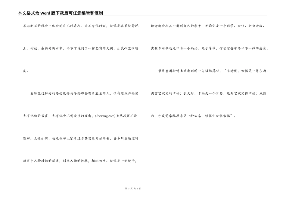 从谎言开始的旅程读后感_第3页