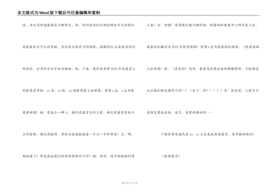 企业2022年新年联欢会主持词串词_第2页