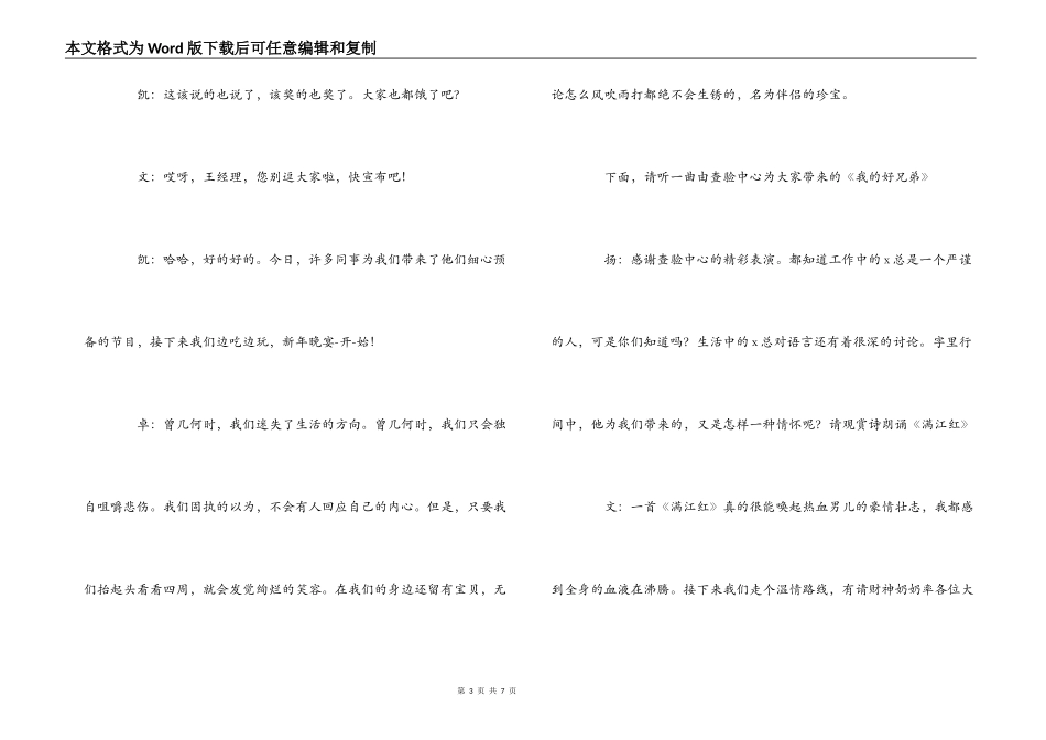 企业2022年新年联欢会主持词串词_第3页