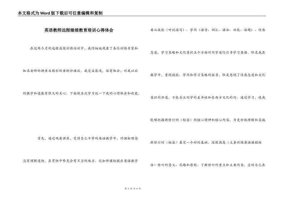 英语教师远程继续教育培训心得体会_第1页